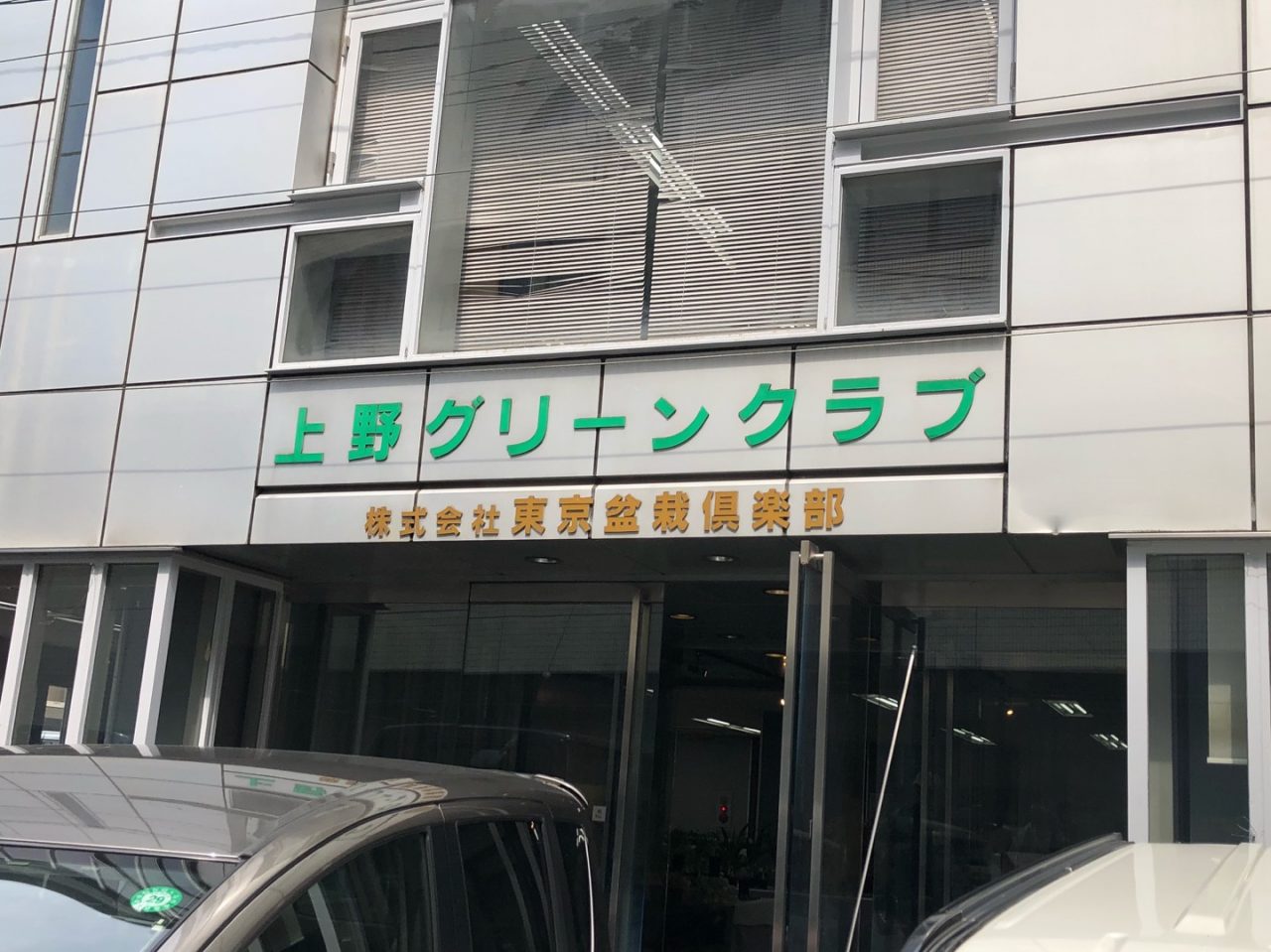2018/06/23 東洋蘭新芽展・上野グリーンクラブ